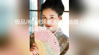 『极品反差婊』清纯嫩妹极限反差性爱私拍 深喉+颜射+捆绑+崩坏+露出 操到翻白眼 反差私拍