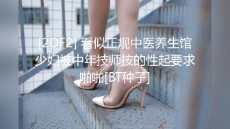 [2DF2] 看似正规中医养生馆少妇被中年技师按的性起要求啪啪[BT种子]