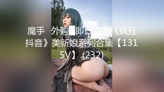 2024年10月，【重磅】超骚虐调女神，【咪妮MINI】最新调教完整34分钟，这么美的女孩 (2)