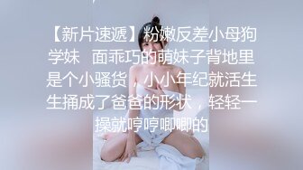 【新片速遞】 《宅男✅极品福利✅分享》露脸小女神！推特清纯可爱风小嫩妹mimi私拍VIP福利无毛一线天超级粉嫩裸舞紫薇极限反差完整版