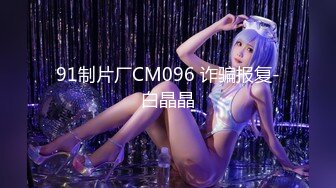 扣扣传媒 QQOG009 超顶校花极下海美少女 ▌小敏儿▌黑丝美腿麻衣学姐 爆刺侵犯蜜穴 内射浇筑淫白精浆