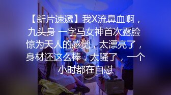 《宅男?精品?福利》?青春无敌?金主高价定制推特极品长腿骨感美白皙女神【柠檬汽水】私拍~各种代表性裸舞私处展示