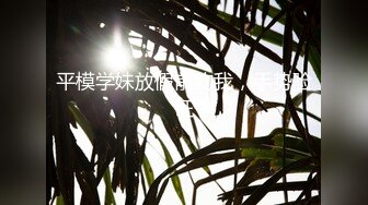 【真实MJ】昏迷高中妹 肆意柔穴 内射 浓密的黑森林 一个字纯