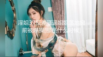 “你把我干了3次高潮了,我不行了”苗条性感的长发美女被大屌男操的腿都软了,实在操不动了苦苦哀求求饶.国语!