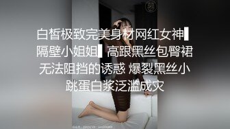 白皙极致完美身材网红女神▌隔壁小姐姐▌高跟黑丝包臀裙无法阻挡的诱惑 爆裂黑丝小跳蛋白浆泛滥成灾