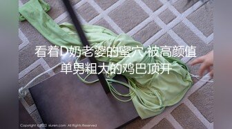 帝都丝袜少妇，让我别拍脸