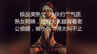 【换妻游戏呀】，密码房，年度换妻淫乱盛宴，眼镜妹全场最骚，美女左拥右抱，人间之乐尽在此刻