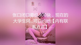 【新片速遞】  丸子头童颜可爱萌妹,年纪不大,和男友出租屋啪啪,被大JJ直捅进子宫,浪叫不断