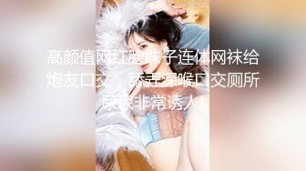 高能预警！比女人还女人极品网红CDTS【sehe】私拍，能攻能守3P4P真男假女混乱性交人体蜈蚣，相当淫乱视觉盛宴