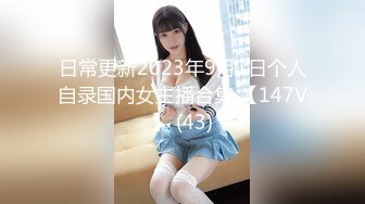 【新速片遞】    漂亮巨乳美女乳交啪啪 身材丰腴 笑起来超好看 被大鸡吧操的白浆直流 奶子哗哗 内射一鲍鱼 用嘴清理大肉棒 [1510MB/MP4/59:35