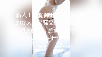 菠萝社很多人求的，抖M美少女福利姬【夏美酱】调教3P，道具肉棒各种凌辱玩肏，全程露脸，母狗属性拉满 (1)