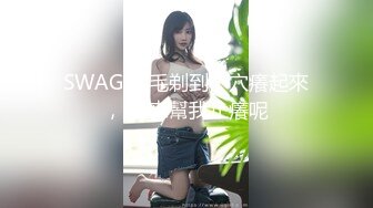 48万粉丝花椒现役主播有蓉露B福利视频 黑丝大屁股小尺度露逼1