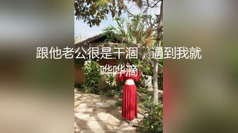 老婆的骚逼，想操的粗口评论，后面叫声刺激