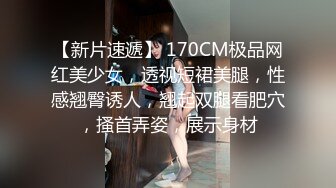 00后极品学妹~全裸自摸~淫水直流！撸破皮，白瘦幼，小美女 (2)