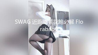 【颜射颜射女神】哥们俩人相比小弟弟 我的大弟弟射在小姐姐的脸上 兄弟射在她的大腿上 完事就去洗白白