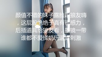 颜值不错的妹子露脸跟狼友嗨，这屁股绝绝子真有诱惑力，后插道具给狼友看，墨镜一带谁都不爱揉奶玩逼好刺激