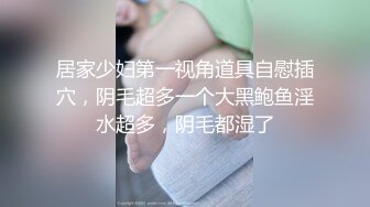 【新片速遞】 【沐沐雅】 全裸美厨娘边做菜边秀 制服丝袜跳蛋洗澡自慰 