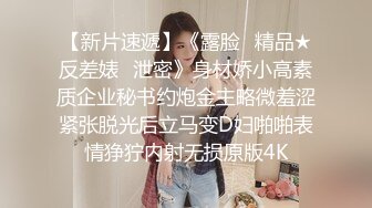 隔壁邻居的无毛小嫩狗 舔逼 女上位给力