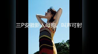 STP20208 【极品美女体验催情水全过程】完美身材迷人的小姐姐女主播强烈要求体验进口催情全套服务 操到高潮