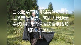 《云盘重磅泄密》极品容颜高气质女神小姐姐（姗姗）与富二代露脸调教啪啪自拍极度反差成为小母狗