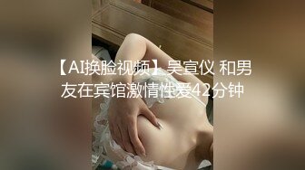 【AI换脸视频】刘亦菲 愉快的三人性欲盛宴