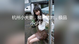 八字巨乳美少女，一对豪乳又大又粉，渔网袜居家操逼，坐在身上操嫩穴