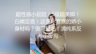 优雅气质尤物御姐女神背着老公酒店偷情，戴上肛塞翘起蜜桃臀 被大鸡巴骑操！用大肉棒彻底满足闷骚女神的渴望