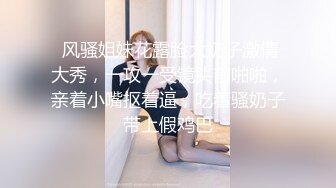 三月最新流出抖音极品巨乳网红李雅大震撼系列之李雅夜店找鸭草到爽歪歪内射逼里三通肛交求金主爸爸射屁眼