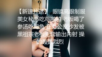 艳妇眼镜人妻、大肥臀粉色内裤一脱，露出白点点的鲍鱼，溪水哗啦啦流，畅快！