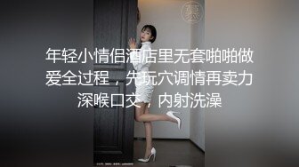 年轻小情侣酒店里无套啪啪做爱全过程，先玩穴调情再卖力深喉口交，内射洗澡