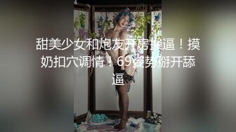 “请享用我的屁股，主人”约炮这么听话的美女少见【内有联系方式】