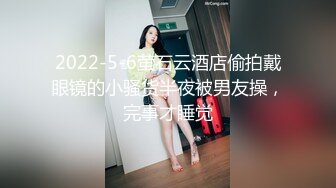 白嫩幼师发骚自慰，求主人大鸡巴爆操骚逼，叫声可射