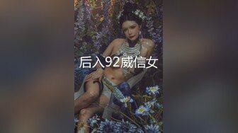 顶级反差女神泄密！S级尤物【MIKAcouple】性爱私拍，无套进出白浆泛滥，绝顶潮喷、痉挛、销魂淫叫