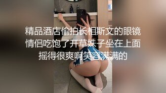 【极品骚货脸穴同框】香港椒乳网红『mely』眼镜婊与男友居家性爱啪啪私拍 脸穴同框 乘骑位肥臀很有视觉冲击力 (3)