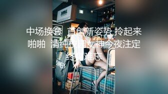  小天把你带回家，抠逼玩弄清纯小美女，69交大鸡巴舔骚穴，主动上位爆草抽插，让骚逼给出来