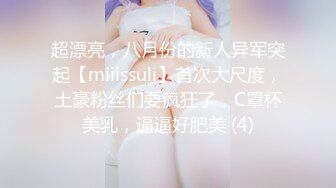 顶级福利！入会粉丝团专属91长腿翘臀淫妻母狗【诗妍】露脸性爱自拍，野外露出车震各种情趣制服啪啪 (9)