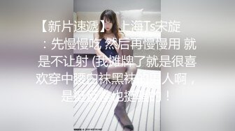 【新速片遞】  ✅极度反差婊✅调教02年清纯少女性奴～审美疲劳就换点口味看这些，鸡巴跳蛋塞进骚小嫩逼，疯狂摩擦～[1.34G/MP4/23:22]