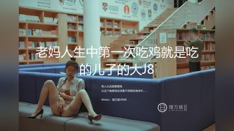 《魔手☛外购☀️极品CP》美女如云商场女_厕逼脸同框正面偸拍超多年轻小姐姐小少妇方便，牛仔短裤美少女的干净白虎逼简直太顶了