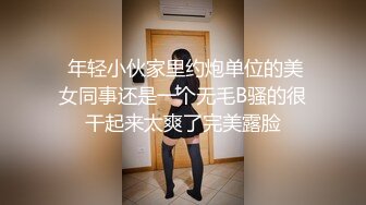 [原創錄制](sex)20240130_飞霓秘书