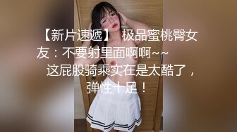 真實記錄清純女友與男友激情性愛時刻嘴上說不要小B