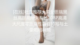 天美传媒-表哥偷偷下药搞定漂亮小表妹 乱伦操出白浆TMD还内射-吳心語