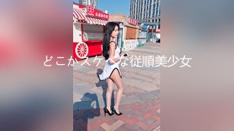 どこかスケベな従順美少女