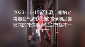 再家中找小女友发泄，开头中间验证ID，申请达人