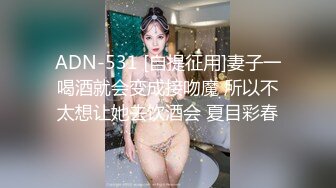    成都青羊区寂寞人妻酒后群P不雅视频流出酒醒后主动求操 小逼都肏肿了