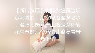 ★☆全网推荐★☆人前学霸人后母狗！地质大学保研反差婊【陈洁莹】户外调教吞精扩阴吃屎喝尿一路高能！