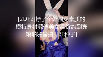 高潮盛宴 极品媚态蜜汁白虎嫩鲍美少女 Yua 国风丸子头情趣 三指玩穴湿嫩爆浆 狼牙AV棒太爽了高潮上头 (2)