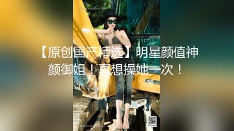 粗暴公子哥在豪宅內反綁黑絲女友無套狂幹1