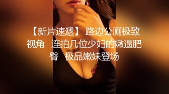 《魔手外购极品CP》美女如云商场女厕2K近景正面后位双镜头偸拍数位时尚漂亮小姐姐方便，逼脸同框还有COSER亮点多 (3)