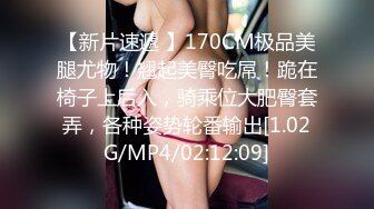 【新片速遞 】170CM极品美腿尤物！翘起美臀吃屌！跪在椅子上后入，骑乘位大肥臀套弄，各种姿势轮番输出[1.02G/MP4/02:12:09]