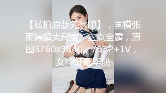 约炮萝莉大神❤️楚留香❤️最新未流出会员版甄选-爆乳抖音网红新女主 爆操粉穴萝莉